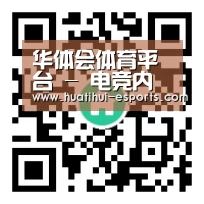 华体会体育平台 - 电竞内容聚合 - 官方主页