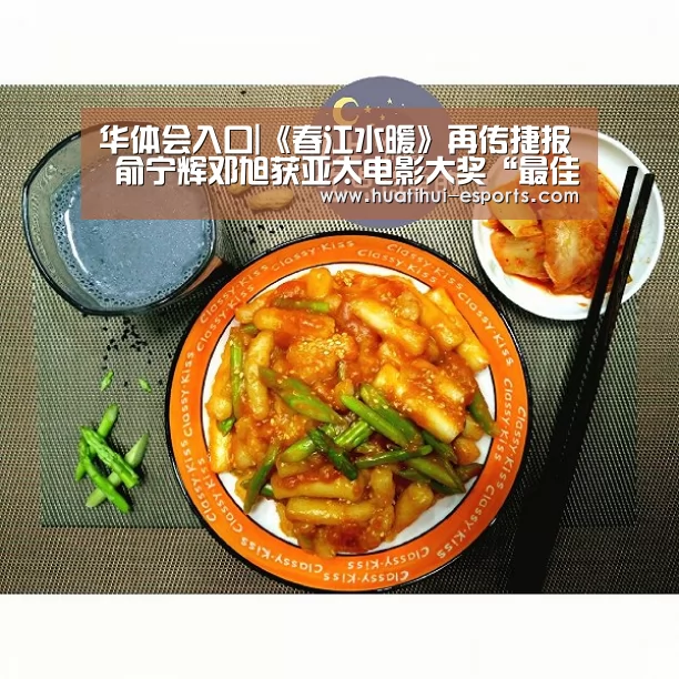华体会入口|《春江水暖》再传捷报 俞宁辉邓旭获亚太电影大奖“最佳摄影”提名(图4) 华体会官网