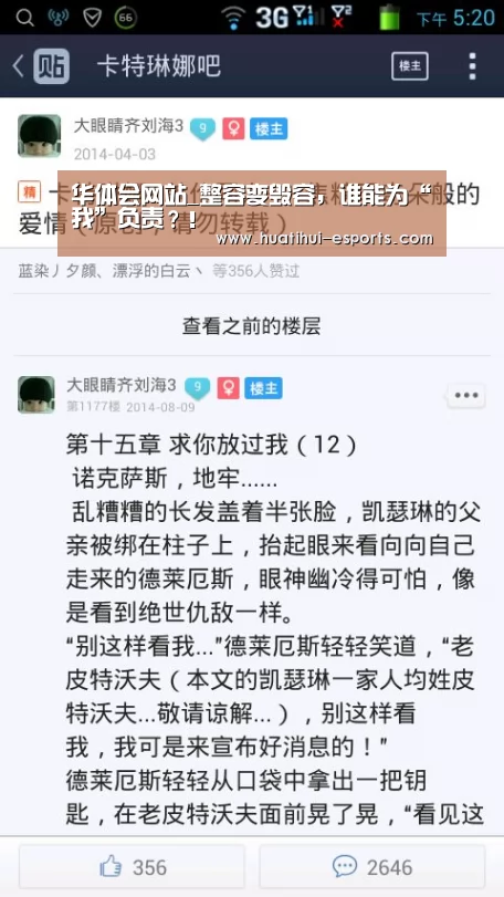 华体会网站_整容变毁容,谁能为“我”负责?!(图2) 华体会入口