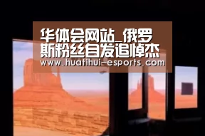 华体会网站