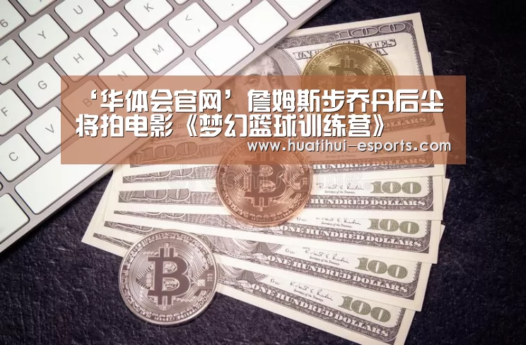 华体会网站