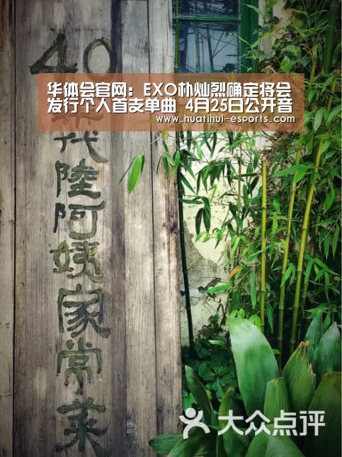 华体会官网:EXO朴灿烈确定将会发行个人首支单曲 4月25日公开音源(图2) 华体会游戏