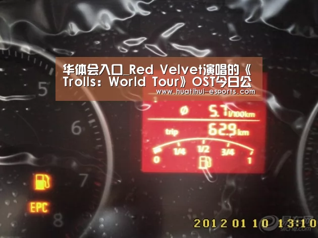 华体会入口_Red Velvet演唱的《Trolls: World Tour》OST今日公开(图3) 华体会游戏